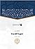 تفسير سورة السجدة - تفسير الأمثل