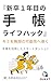 shinsotsuitinenmenotetyouraihuhakku by QUEST LLC