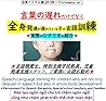 Japanese English Vietnamese Speech Language training for children who are not only delayed in speech but also in whole body development : Recommend to ... teachers and Families (Japanese Edition)