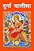 दुर्गा चालीसा  by Prince Tripathi