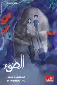 الضوء (Paperback)