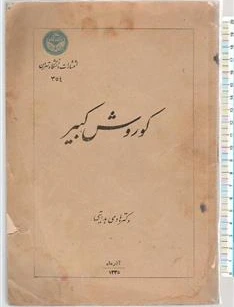 کوروش کبیر (Paperback)