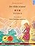 De vilde svaner – 野天鹅 · Yě tiān'é (dansk – kinesisk): Tosproget børnebog efter et eventyr af Hans Christian Andersen, med online lydbog og video (Sefa Billedbøger På to Sprog) (Danish Edition)