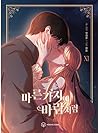 마른 가지에 바람처럼 11 by Dalsaeowl