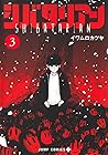 シバタリアン 3 [Shibata...