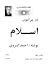 در پیرامون اسلام