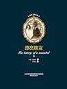 世界文學名著: 罪與罰