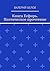 Книга Есфирь. Поэтическое прочтение (Russian Edition)
