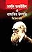 চার্ল্‌স্‌ ডারউইন ও প্রজাতি...