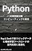 Tips for high-performance distributed computing in Python - Parallel processing and optimization of big data and machine learning workloads handled with Ray and Dask - (Japanese Edition)