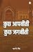 Kuch Aapbiti Kuch Jagbiti by S.P.  Singh