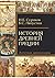 История Древней Греции: Уче...