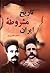 تاريخ مشروطه ايران