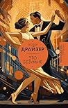 Это безумие (Neoclassic проза) (Russian Edition)