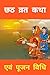 छठ व्रत कथा एवं पूजन विधि : chhath vrat katha book : chhath vrat Katha book in Hindi : chhath vrat Katha : chhath vrat story book in Hindi : chhath vrat ... books : hindi novels : book (Hindi Edition)