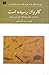 کاروان رسیده است: و داستان‌...