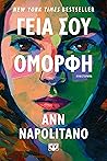 Γεια σου, όμορφη