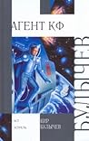 Агент КФ