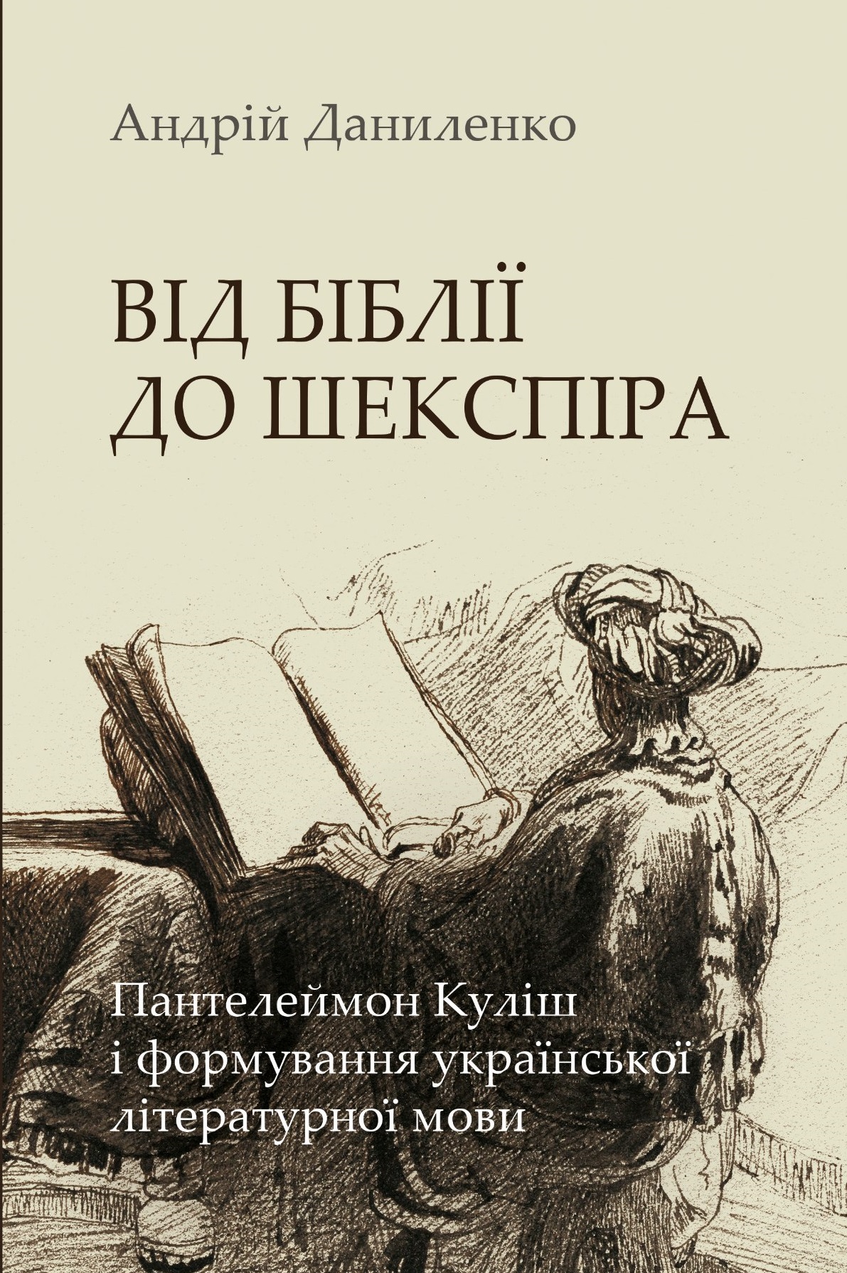 Від Біблії до Шекспіра: Пантелеймон Куліш і формування української літературної мови