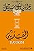 الفدية by Danielle Steel