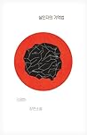 살인자의 기억법