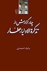 چهار گزارش از تذک...