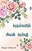 Madhangall Avan Margazhi: ம...