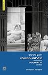 סוקרטס וממשיכיו : חיי הפילוסופים - ספר שני סוקרטס וממשיכיו : חיי הפילוסופים - ספר שני
