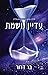 עדיין נושמת