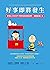 好事即將發生：史努比Snoopy陪你找到自我認同，激勵低潮人生