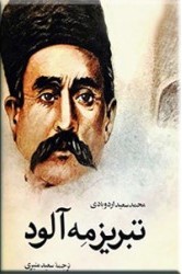 تبریز مه‌آلود: دوره ۴ جلدی