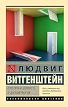 Культура и ценность. О достоверности (Эксклюзивная классика) (Russian Edition)