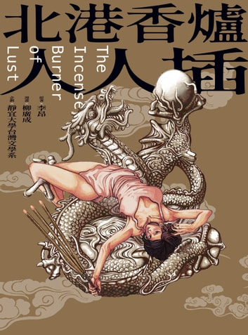 北港香爐人人插