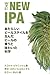 THE NEW IPA by Scott Janish