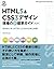 HTML5＆CSS3デザイン　現場の新標準ガイド【第２版】 (Compass Booksシリーズ) (Japanese Edition)