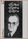 بهائیگری، شیعیگری...