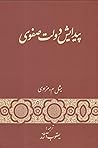 پیدایش دولت صفوی