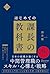 はじめての課長の教科書 第3版 (Japanese Edition)