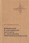 Введение в линейн...