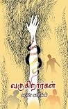 வருகிறார்கள்: VAR...