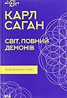 Світ, повний демо...