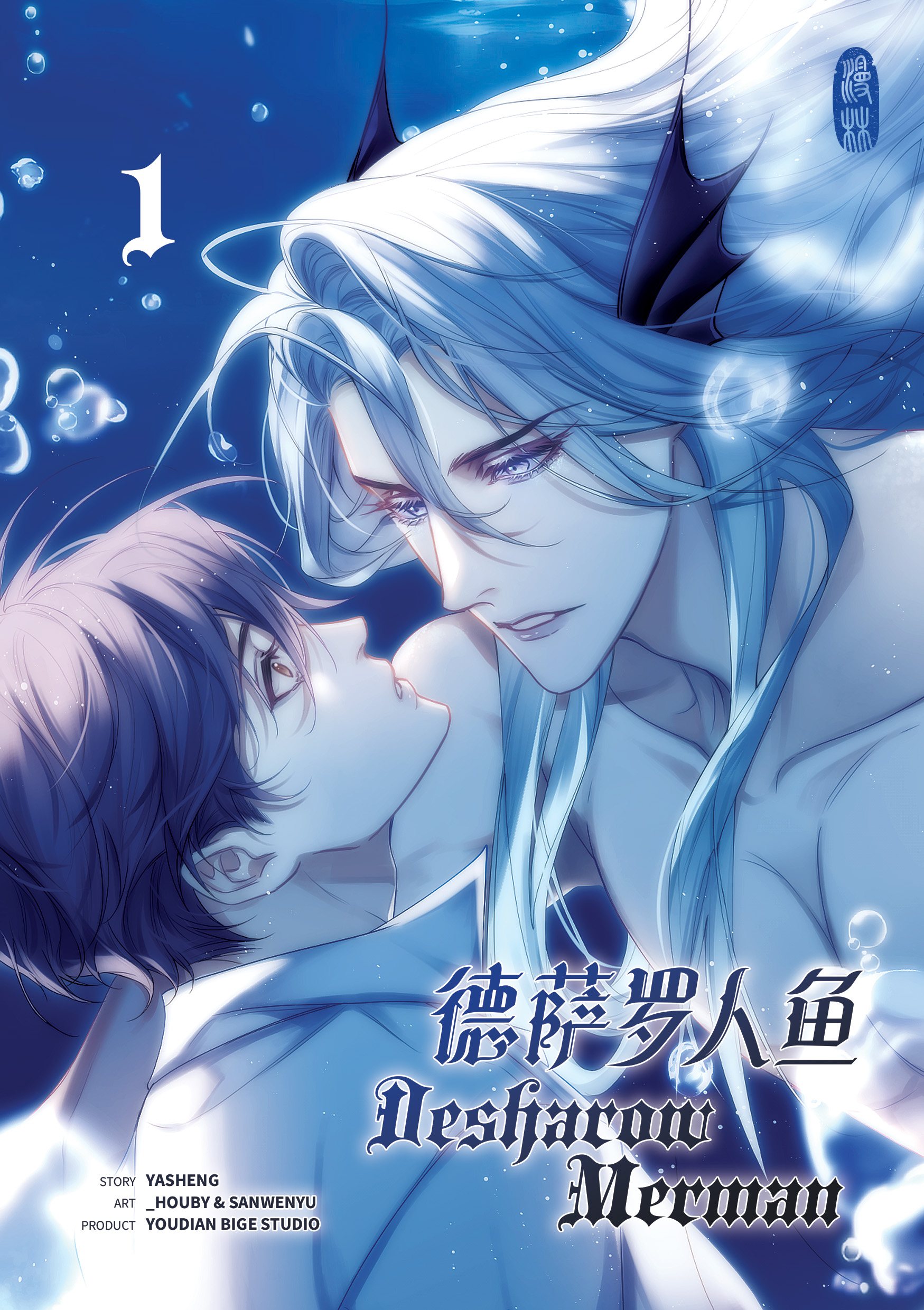 Desharow Merman 1 (Paperback)