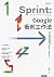 Google衝刺工作法（暢銷新裝版）──Google打...