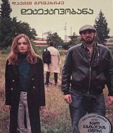 დეტექტივობანა (Paperback)