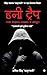Honey Trap (Ek Apaharan Luc...