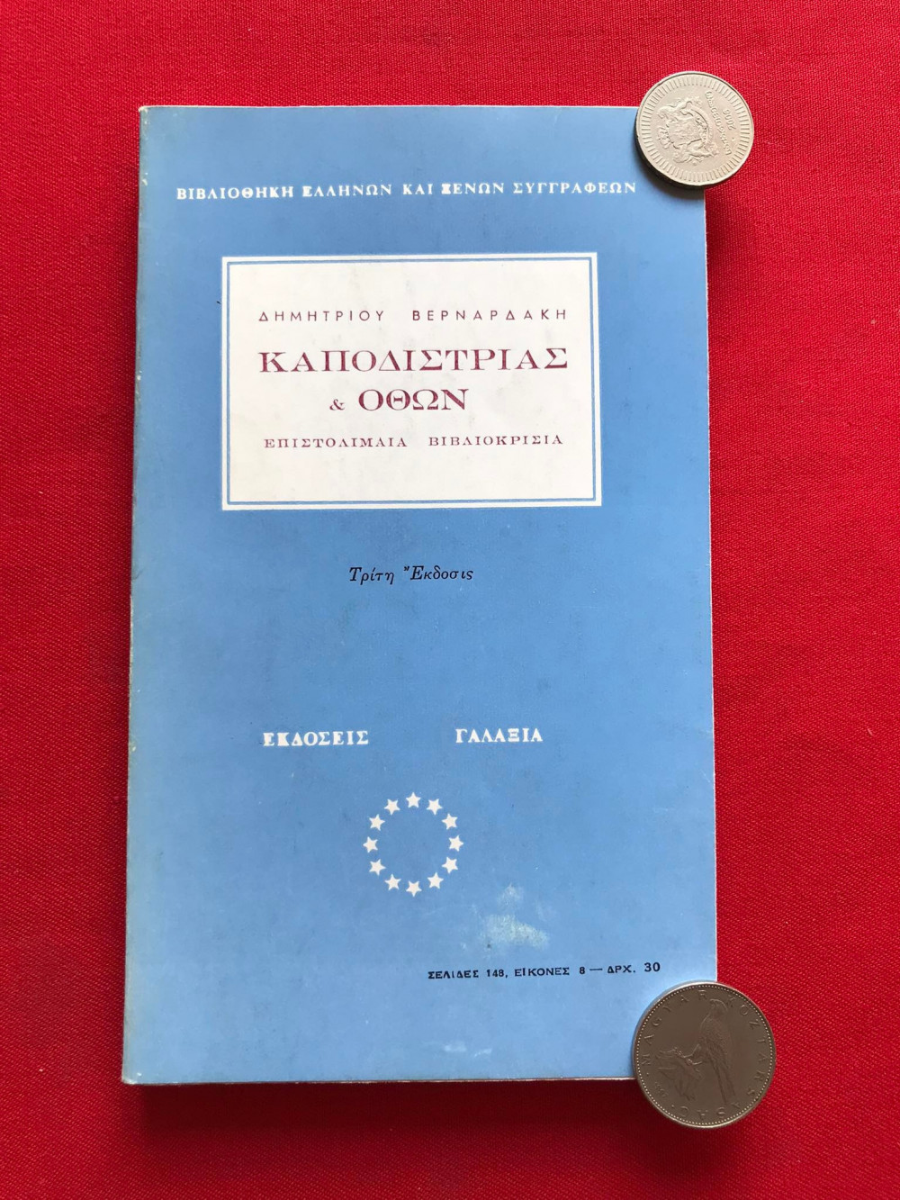 Καποδίστριας & Όθων (Paperback)