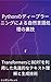 Secrets of natural language processing using Python deep learning -Advanced text understanding and generation technology using Transformers and BERT- (Japanese Edition)