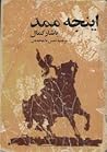 اینجه ممد