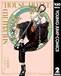 ‎シェパードハウス・ホテル 2