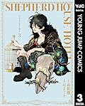 シェパードハウス・ホテル 3